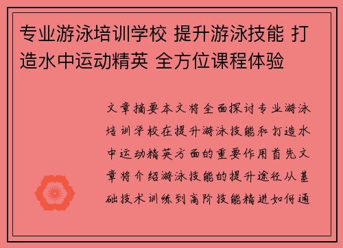 专业游泳培训学校 提升游泳技能 打造水中运动精英 全方位课程体验